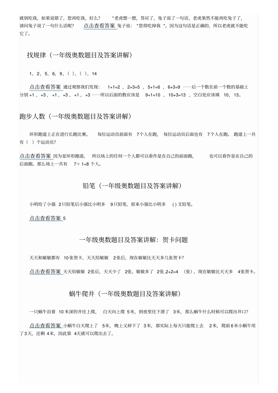 一年级奥数及答案_第3页