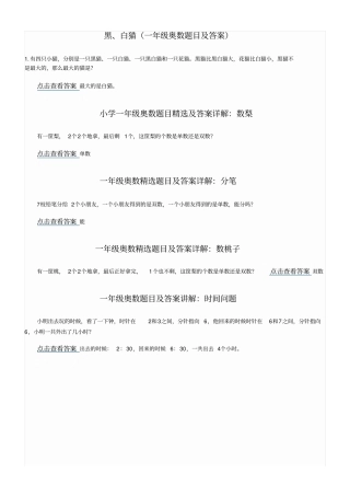 一年级奥数及答案