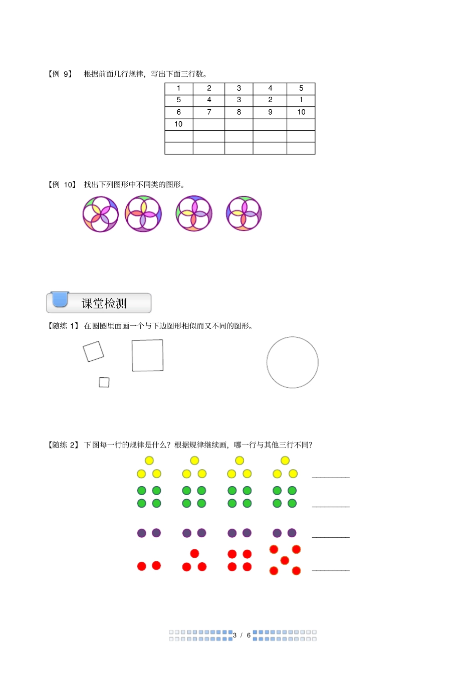 一年级奥数发现不同_第3页