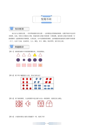 一年级奥数发现不同