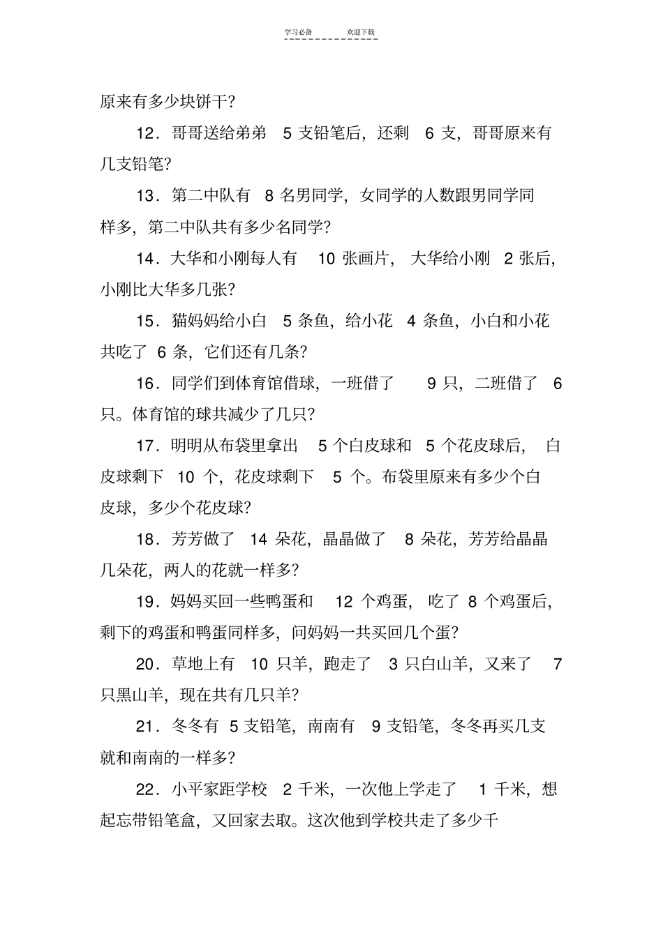 一年级奥数应用题练习_第2页