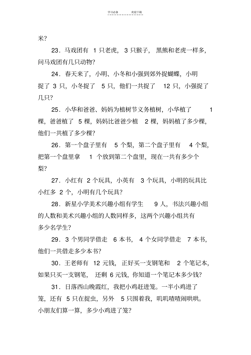 一年级奥数应用题练习_第3页