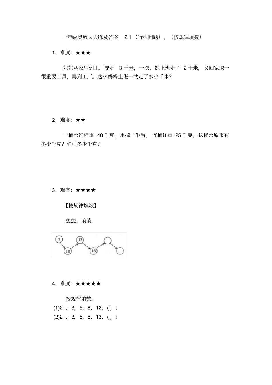 一年级奥数天天练及答案_第1页
