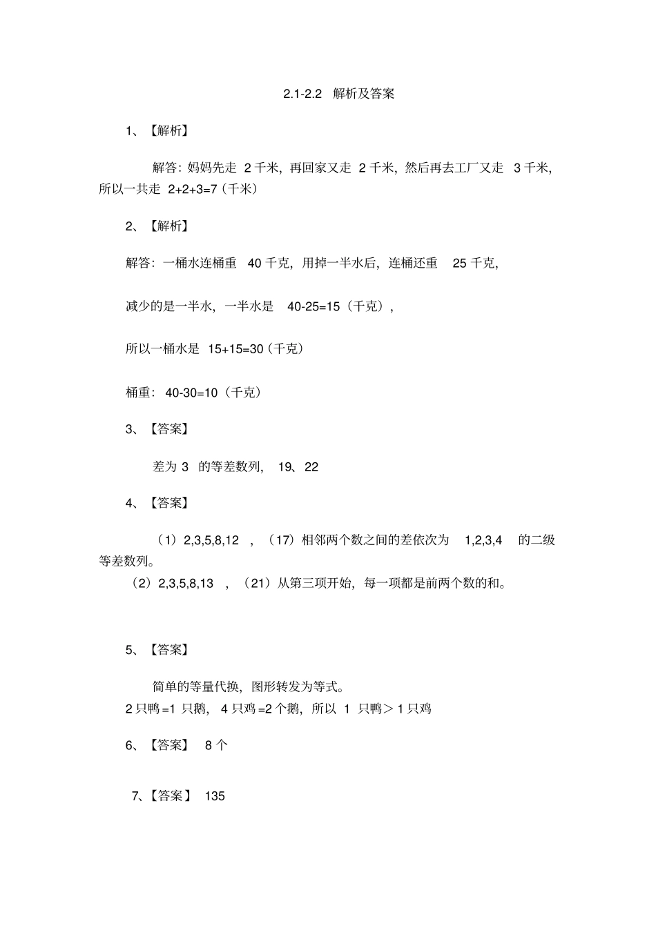 一年级奥数天天练及答案_第2页