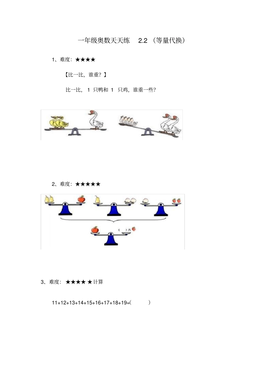 一年级奥数天天练及答案_第3页