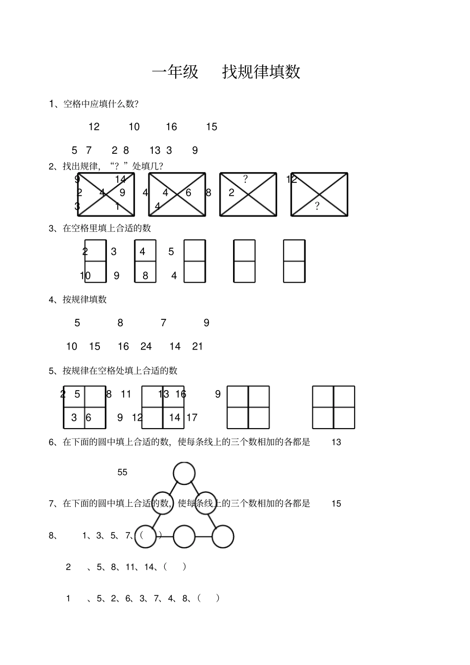 一年级奥数找规律总结题_第1页