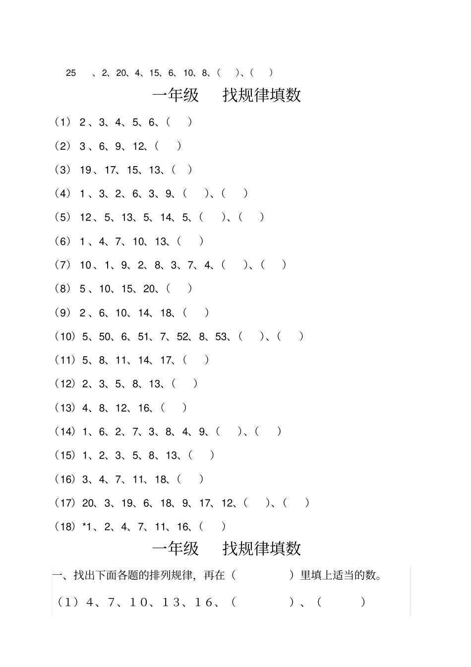 一年级奥数找规律总结题_第2页