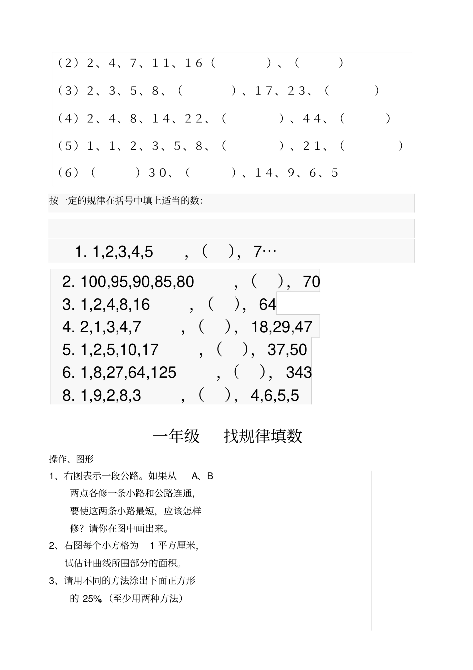一年级奥数找规律总结题_第3页