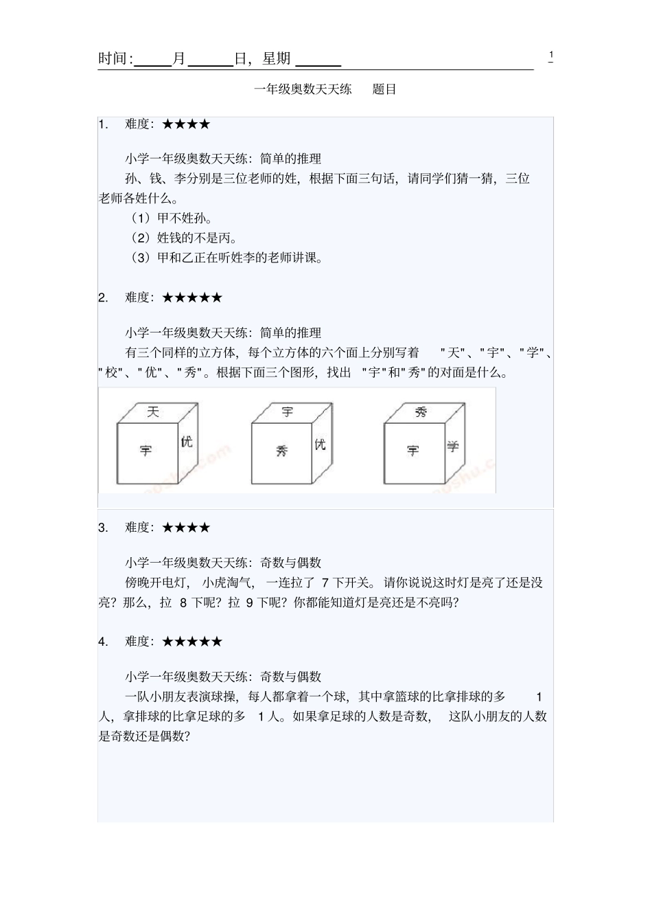 一年级奥数天天练__题目_第1页