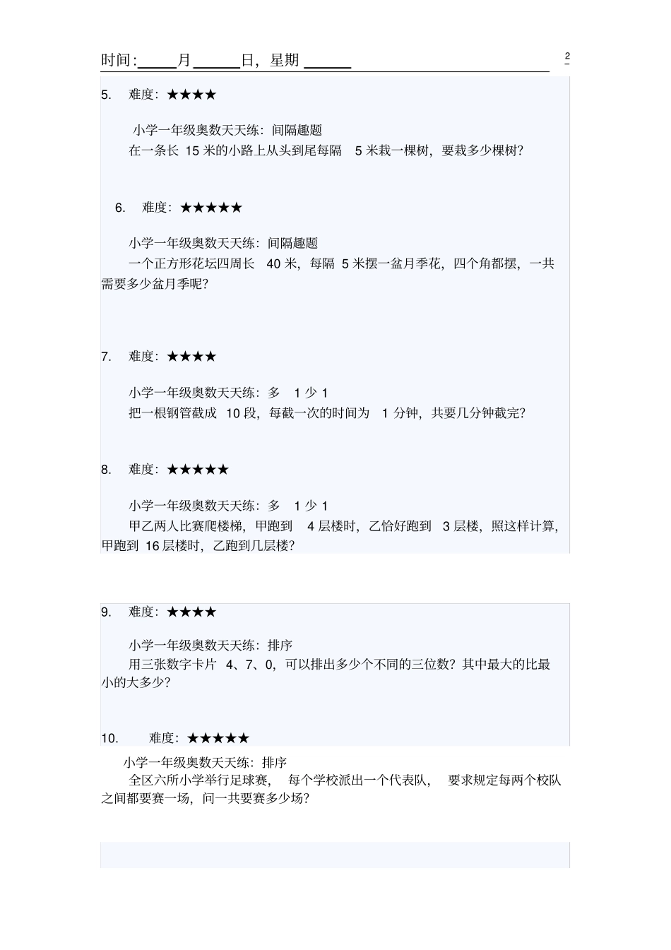 一年级奥数天天练__题目_第2页