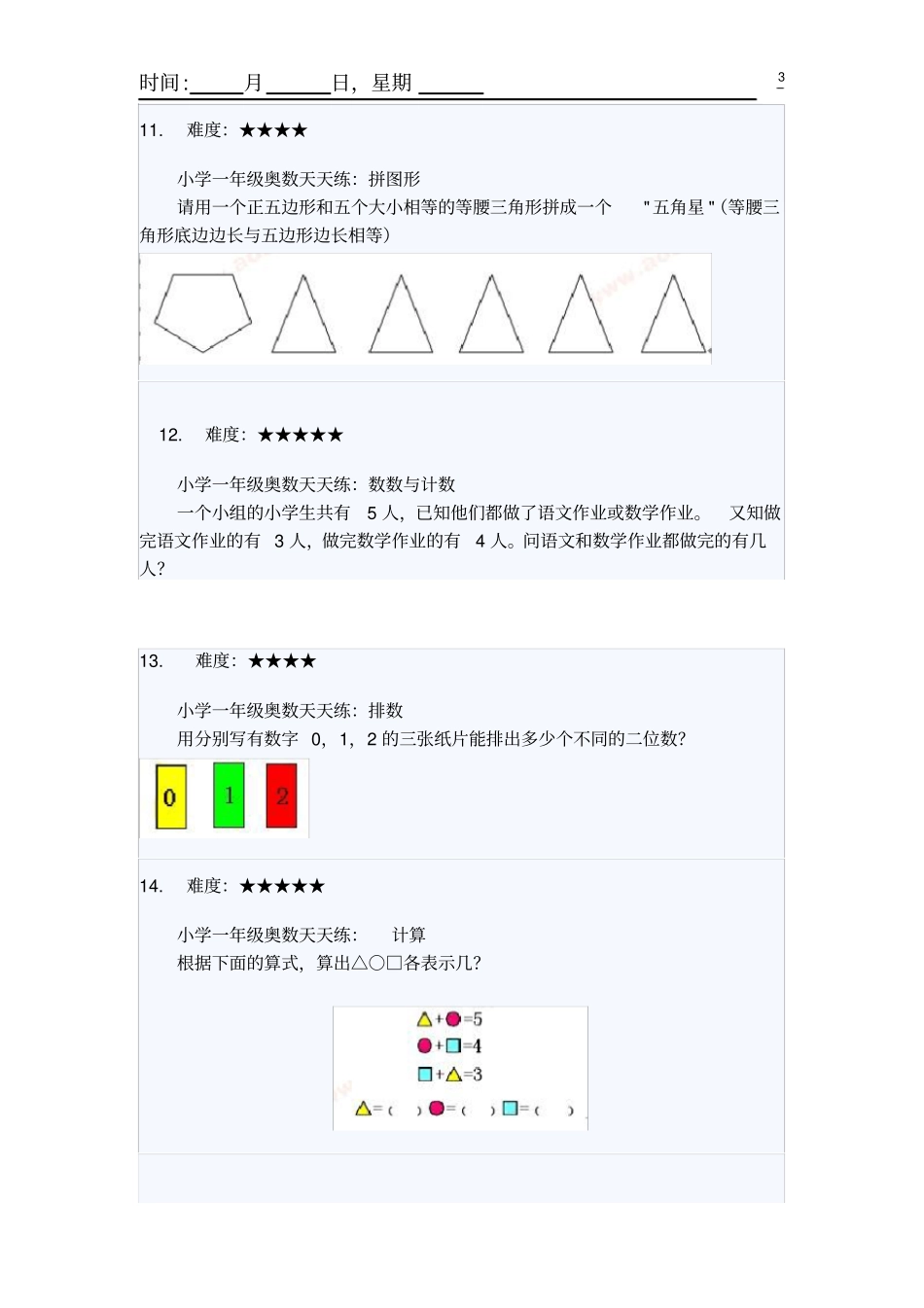 一年级奥数天天练__题目_第3页