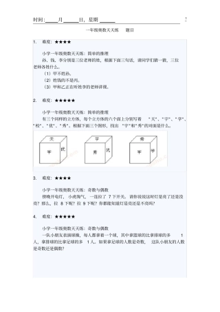一年级奥数天天练__题目