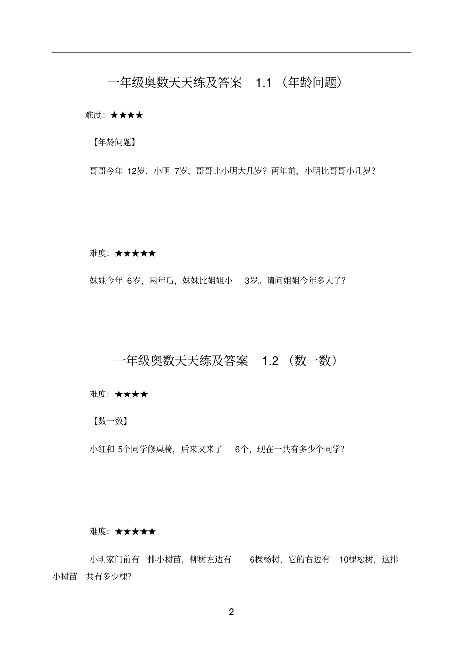 一年级奥数天天练_第2页