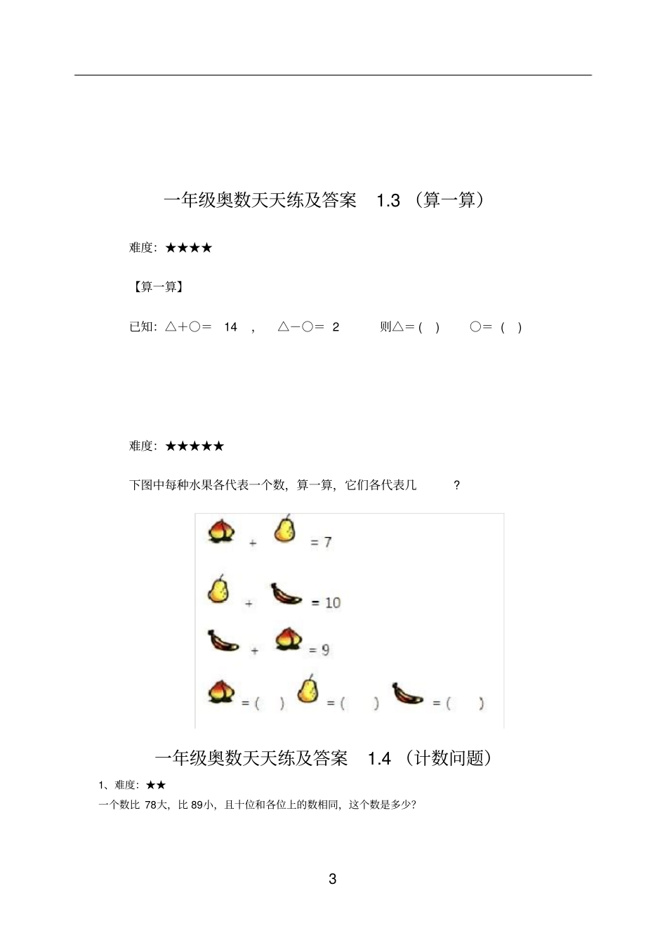 一年级奥数天天练_第3页