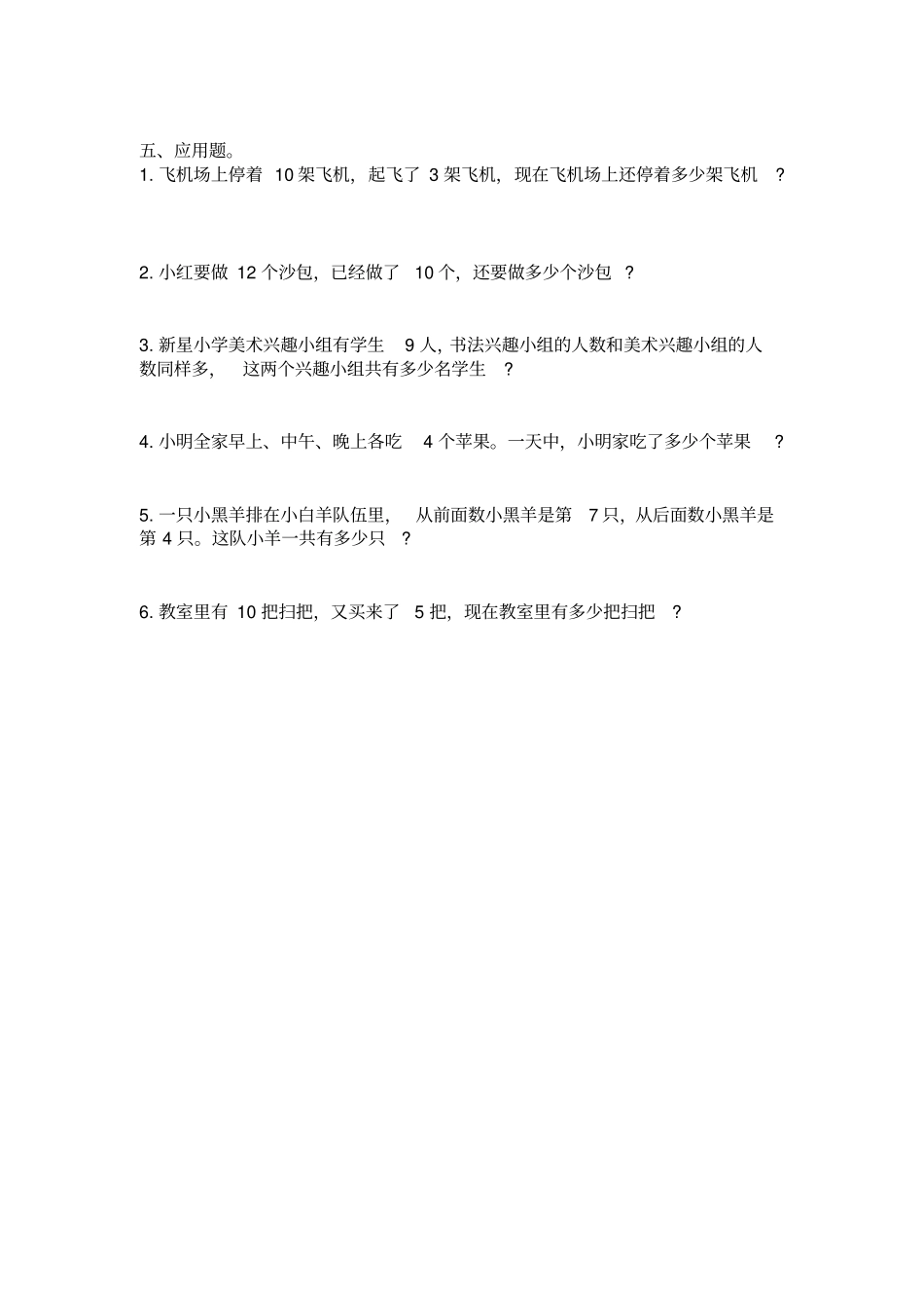 一年级奥数思维训练题_第2页