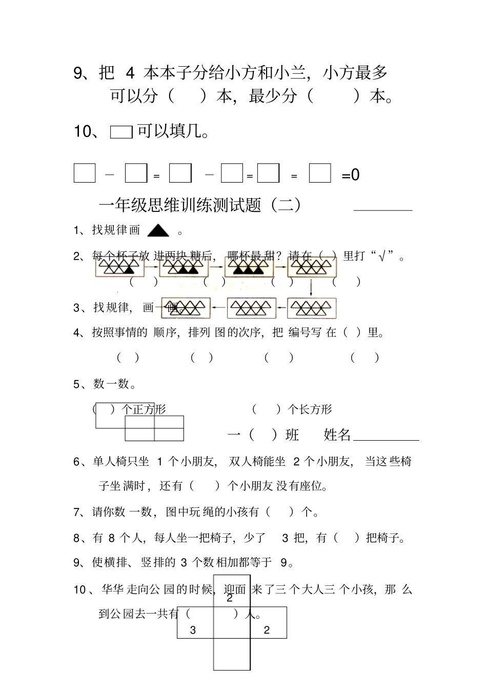 一年级奥数测试题_第2页
