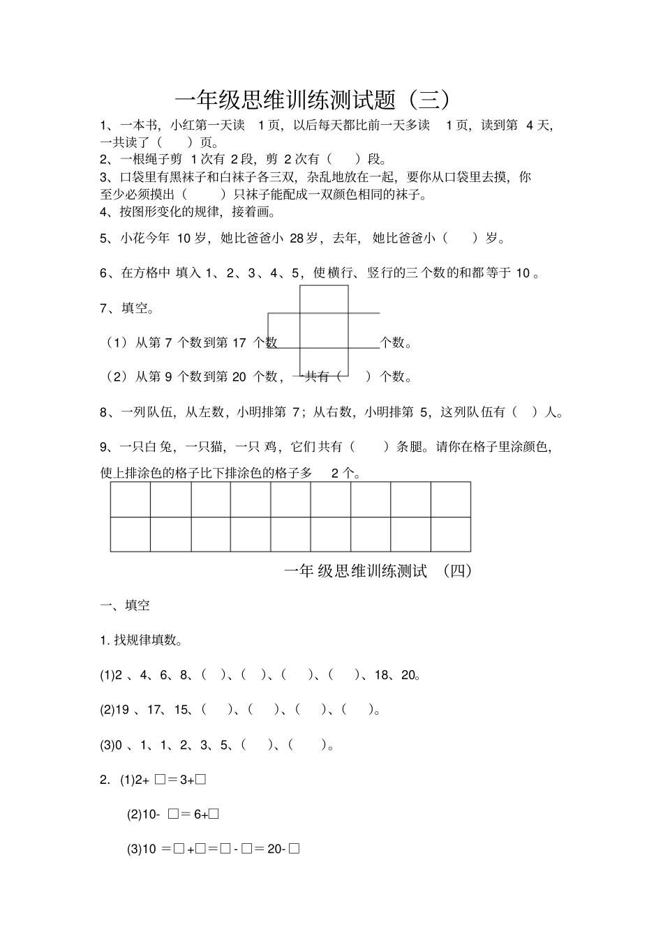 一年级奥数测试题_第3页
