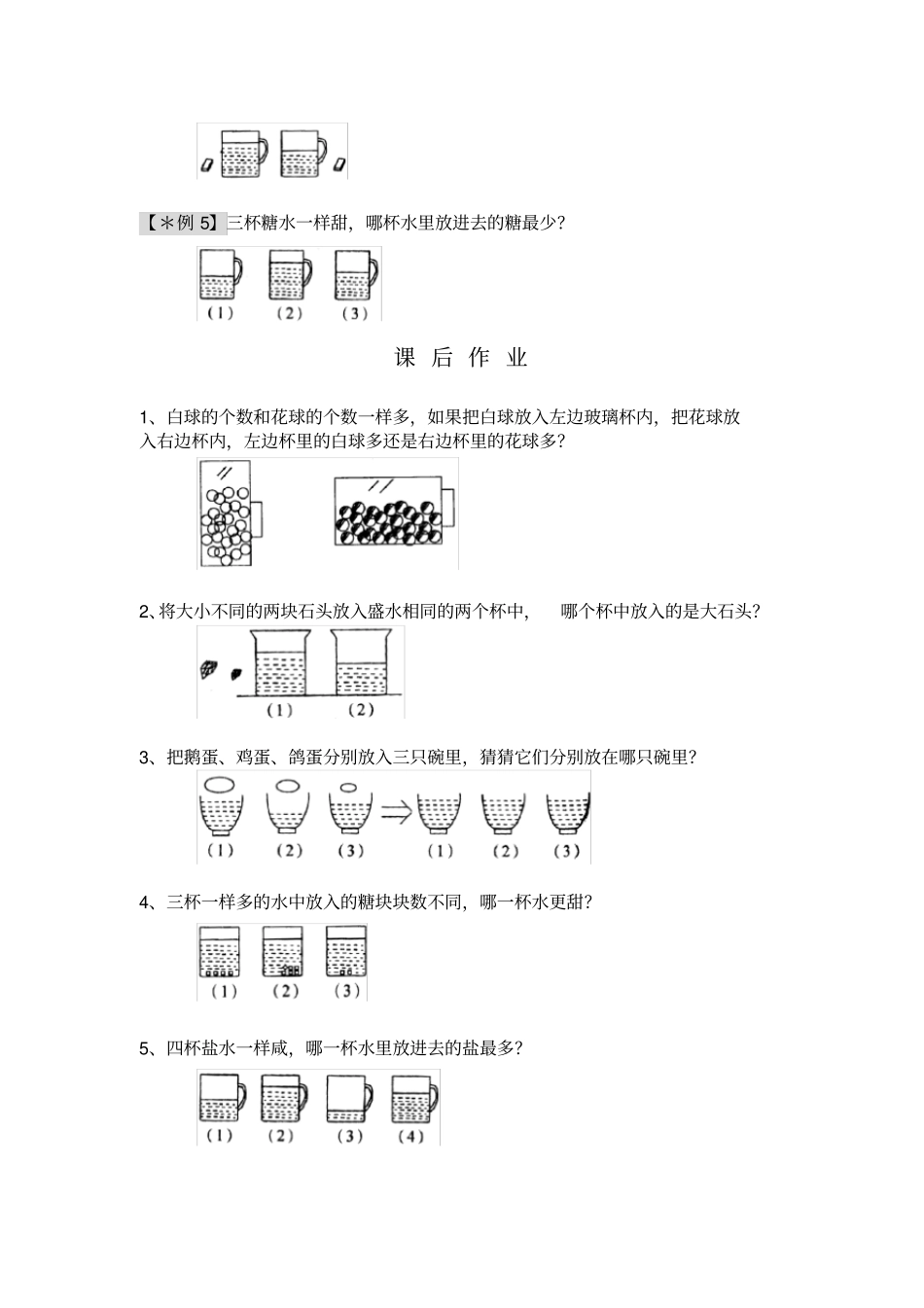 一年级奥数第4讲变与不变_第2页