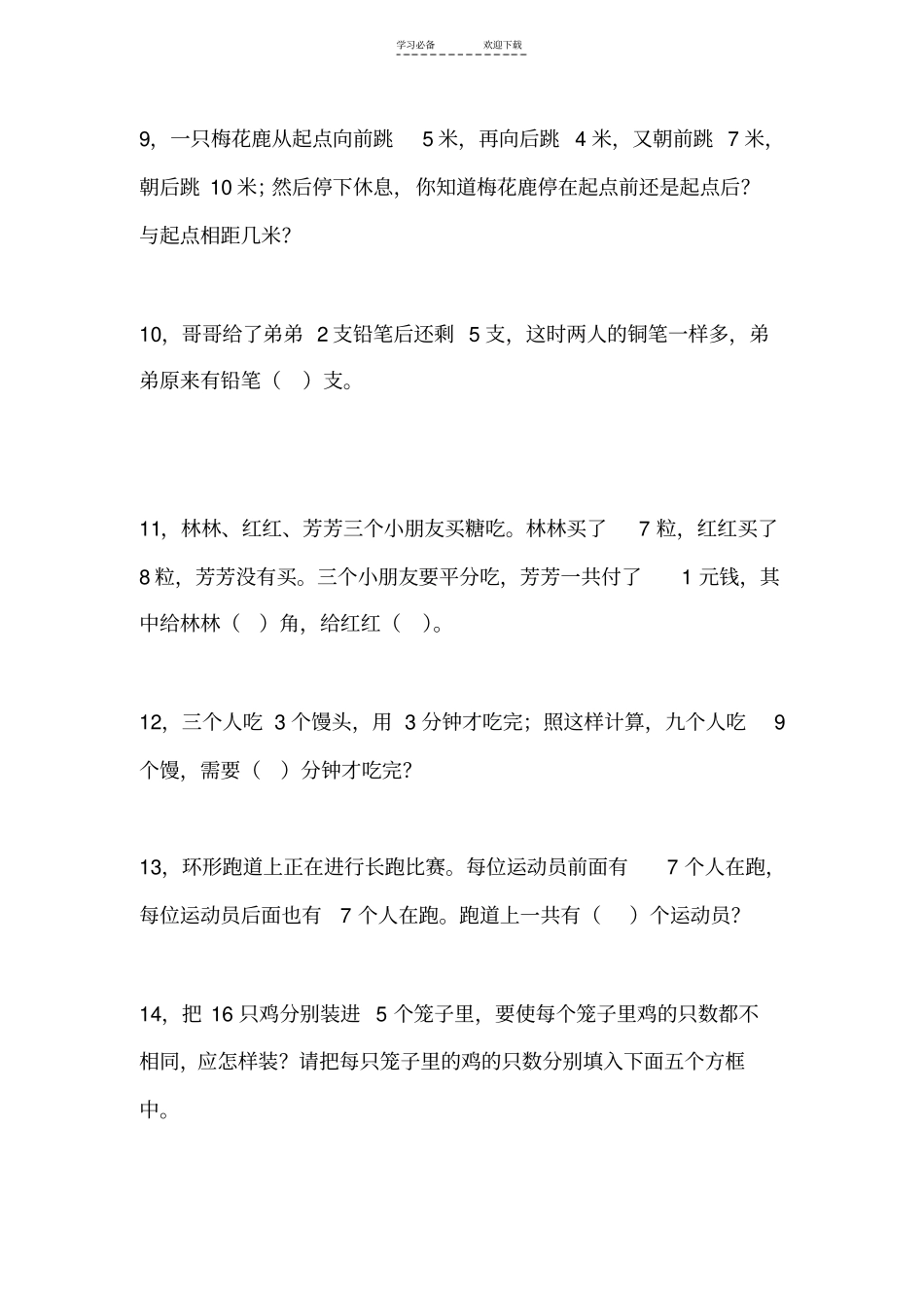 一年级奥数训练题共享_第2页