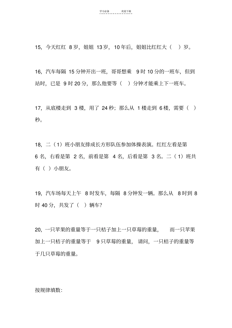 一年级奥数训练题共享_第3页