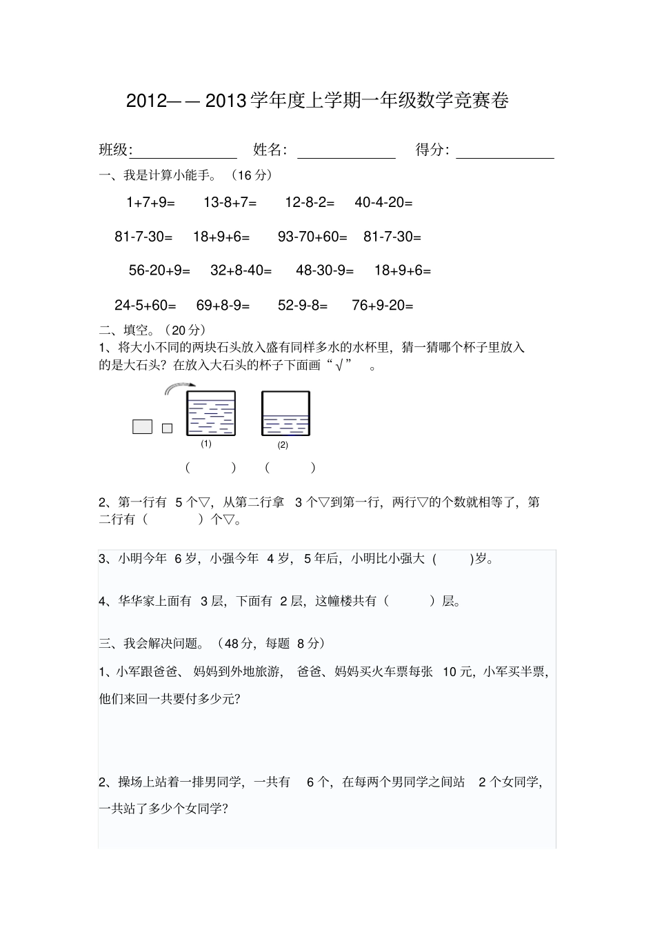 一年级奥数试卷_第1页