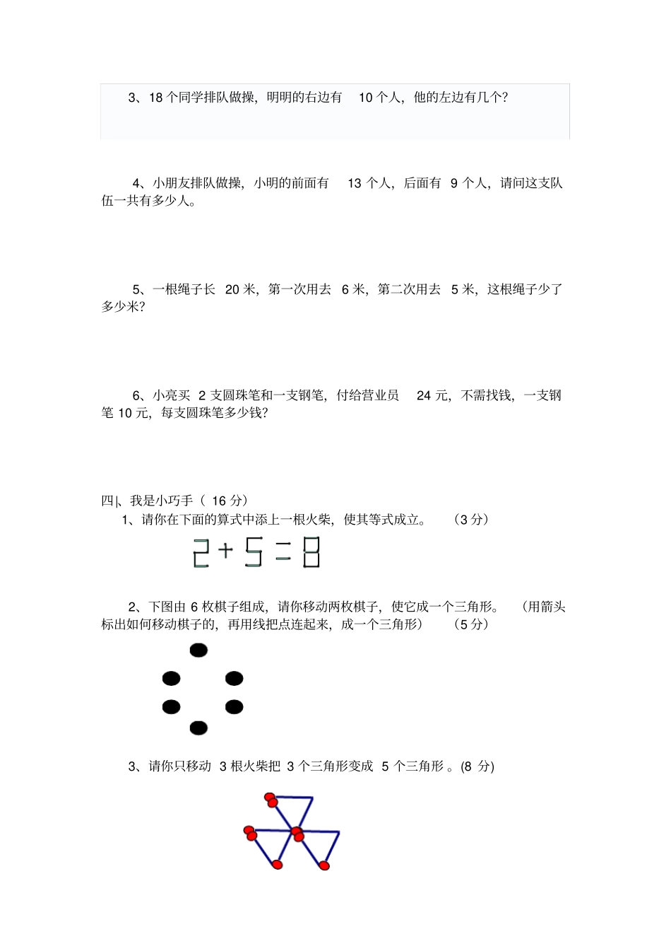 一年级奥数试卷_第2页