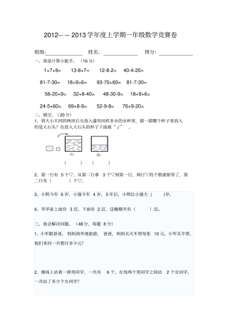 一年级奥数试卷