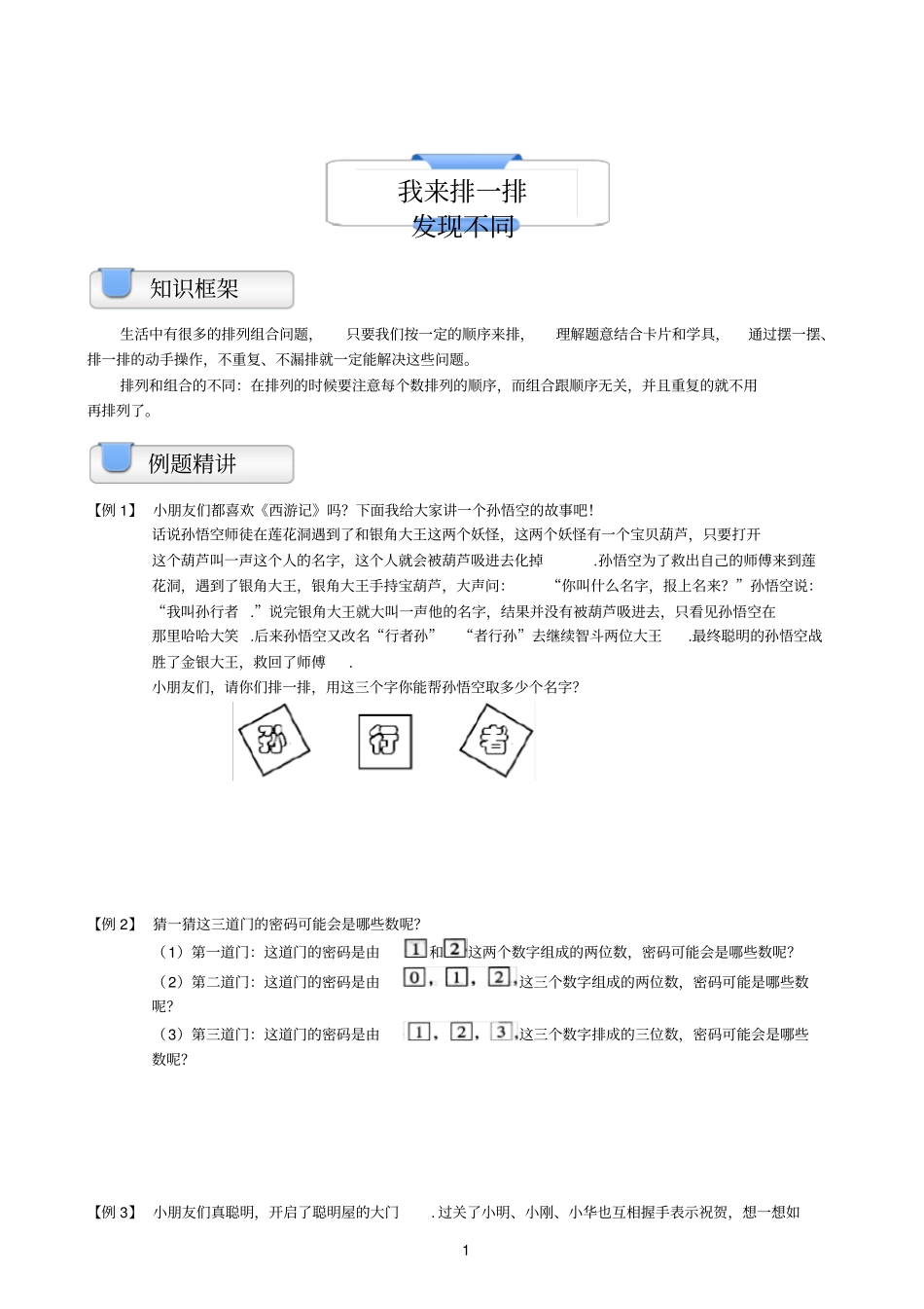 一年级奥数计数我来排一排_第1页