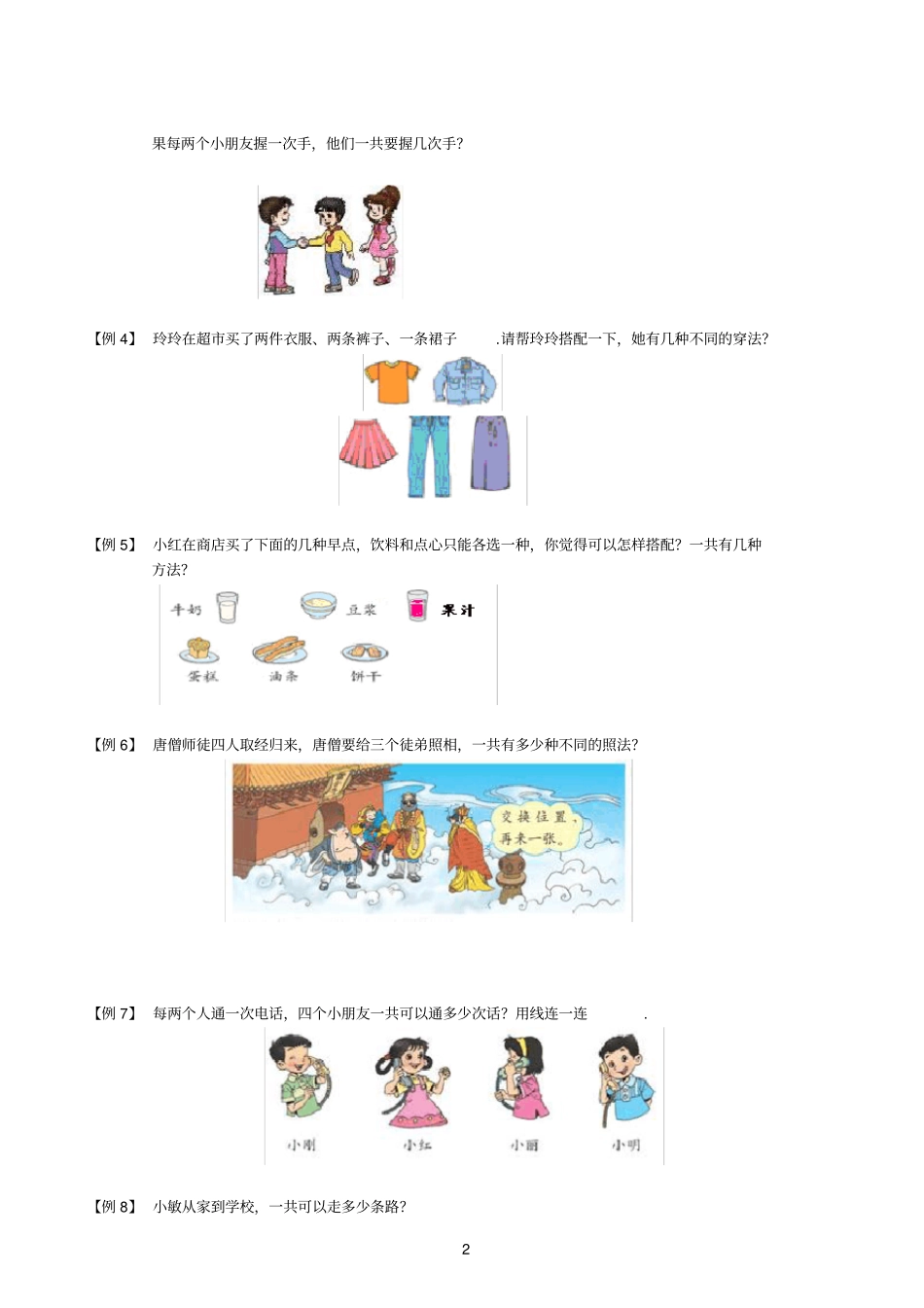 一年级奥数计数我来排一排_第2页