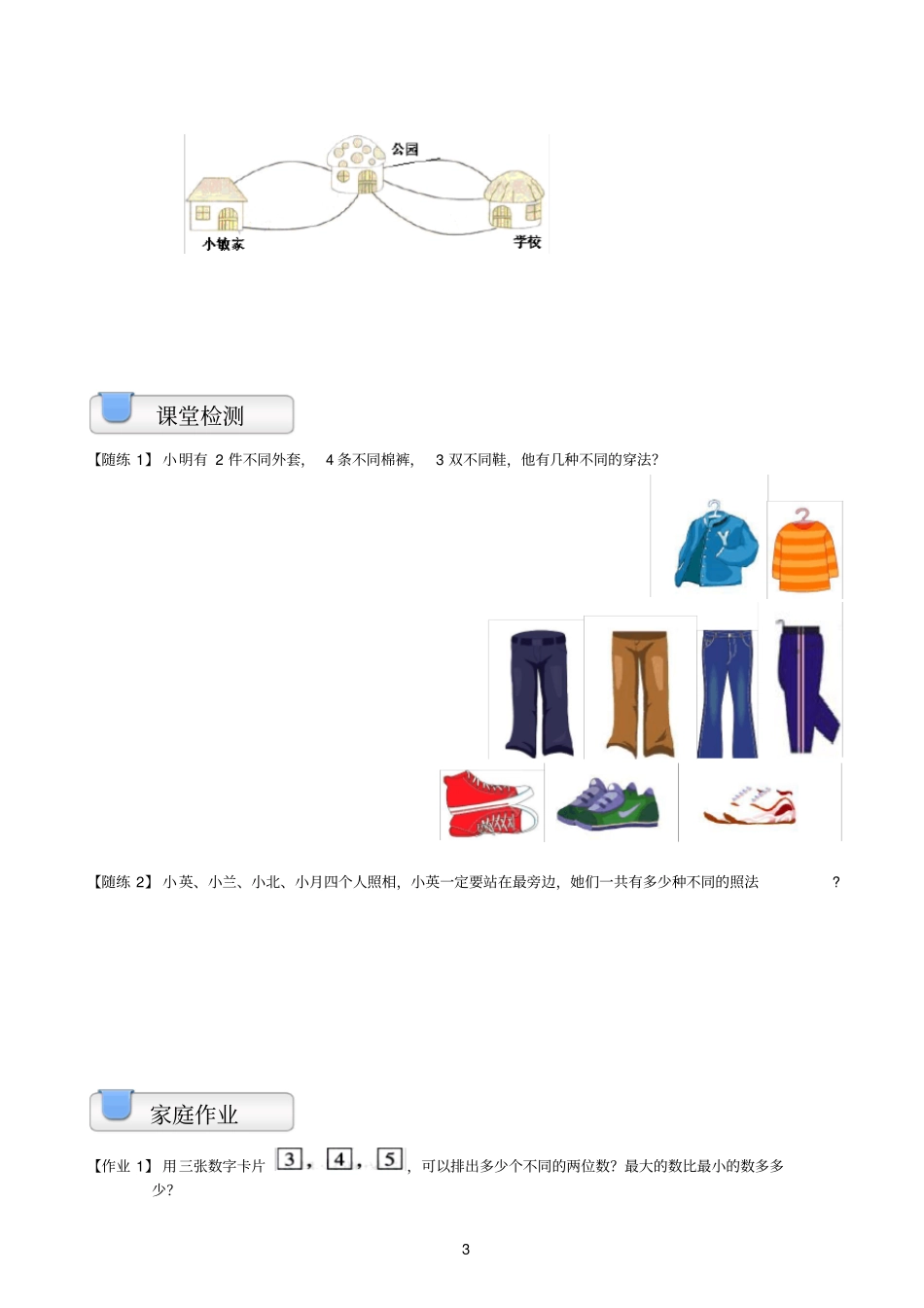 一年级奥数计数我来排一排_第3页