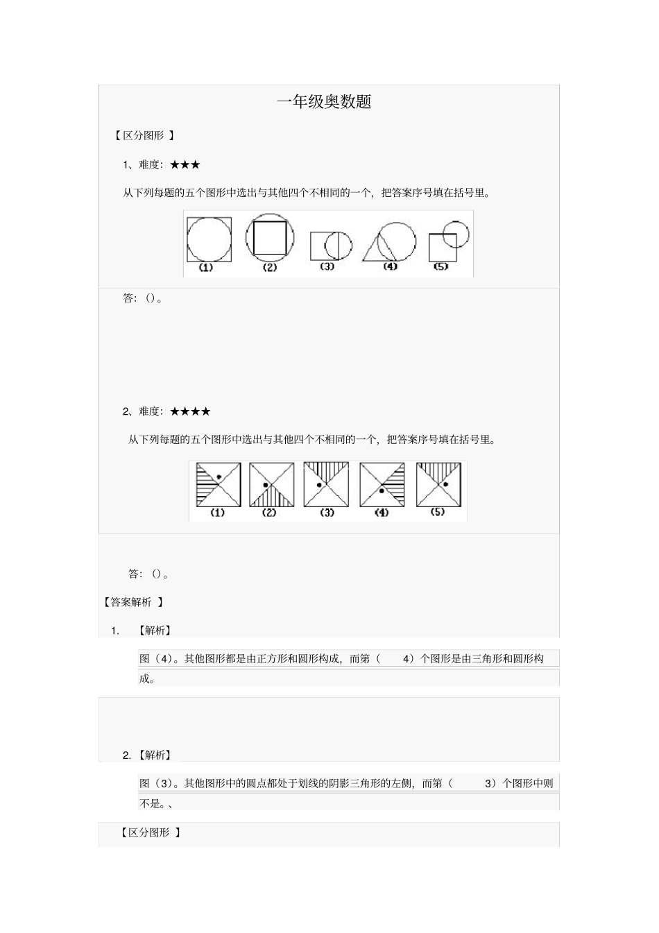 一年级奥数题_第1页
