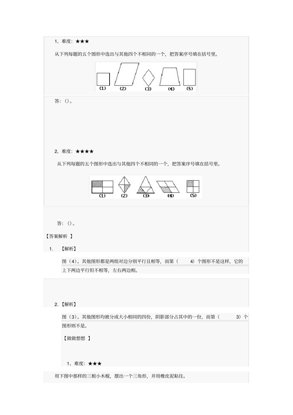 一年级奥数题_第2页
