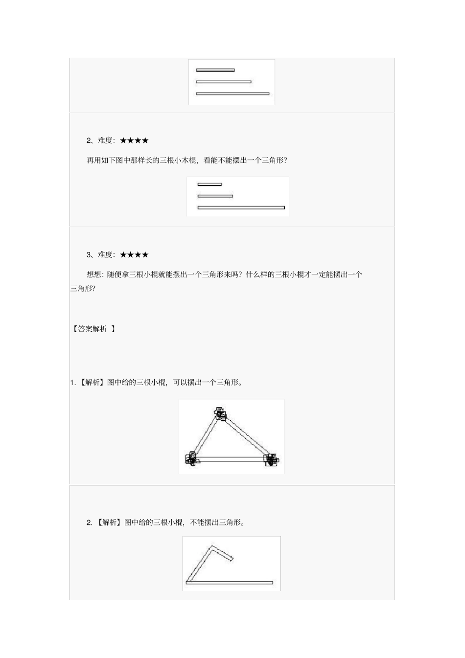 一年级奥数题_第3页