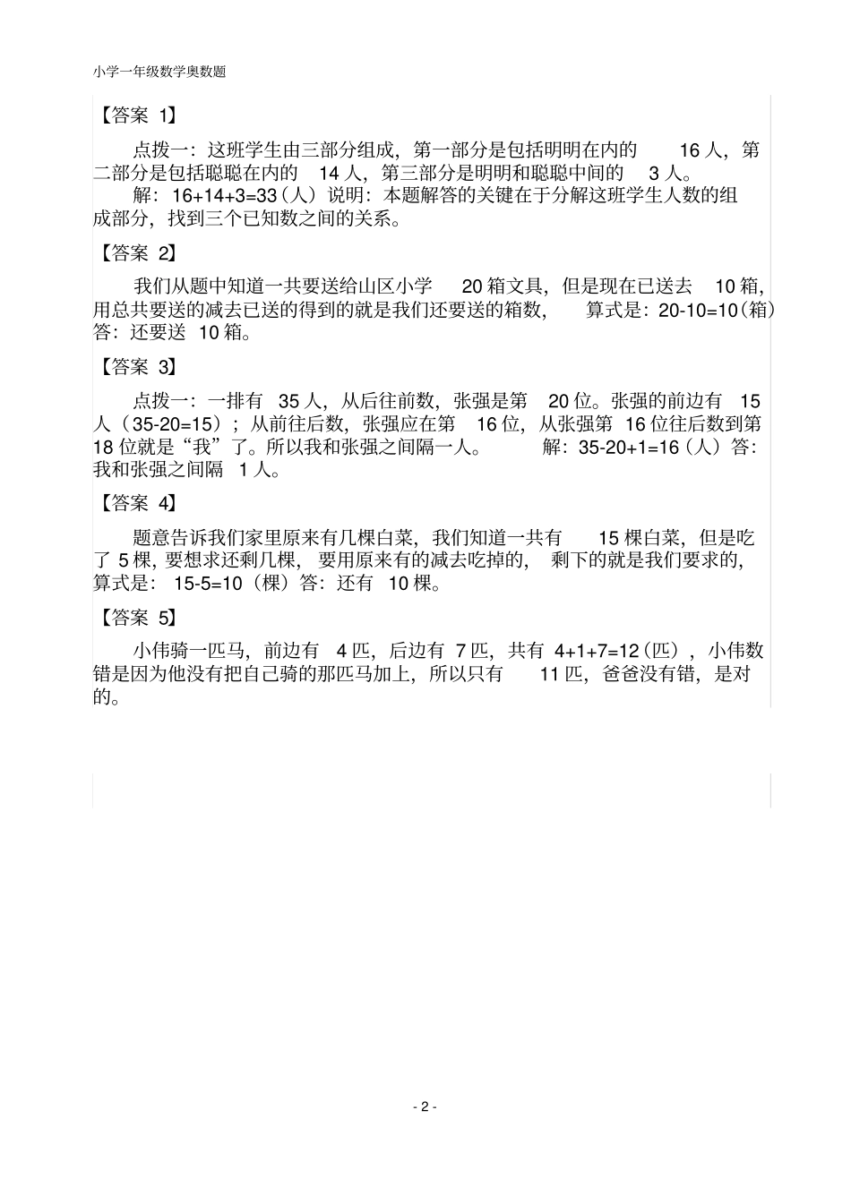 一年级奥数题型_第2页