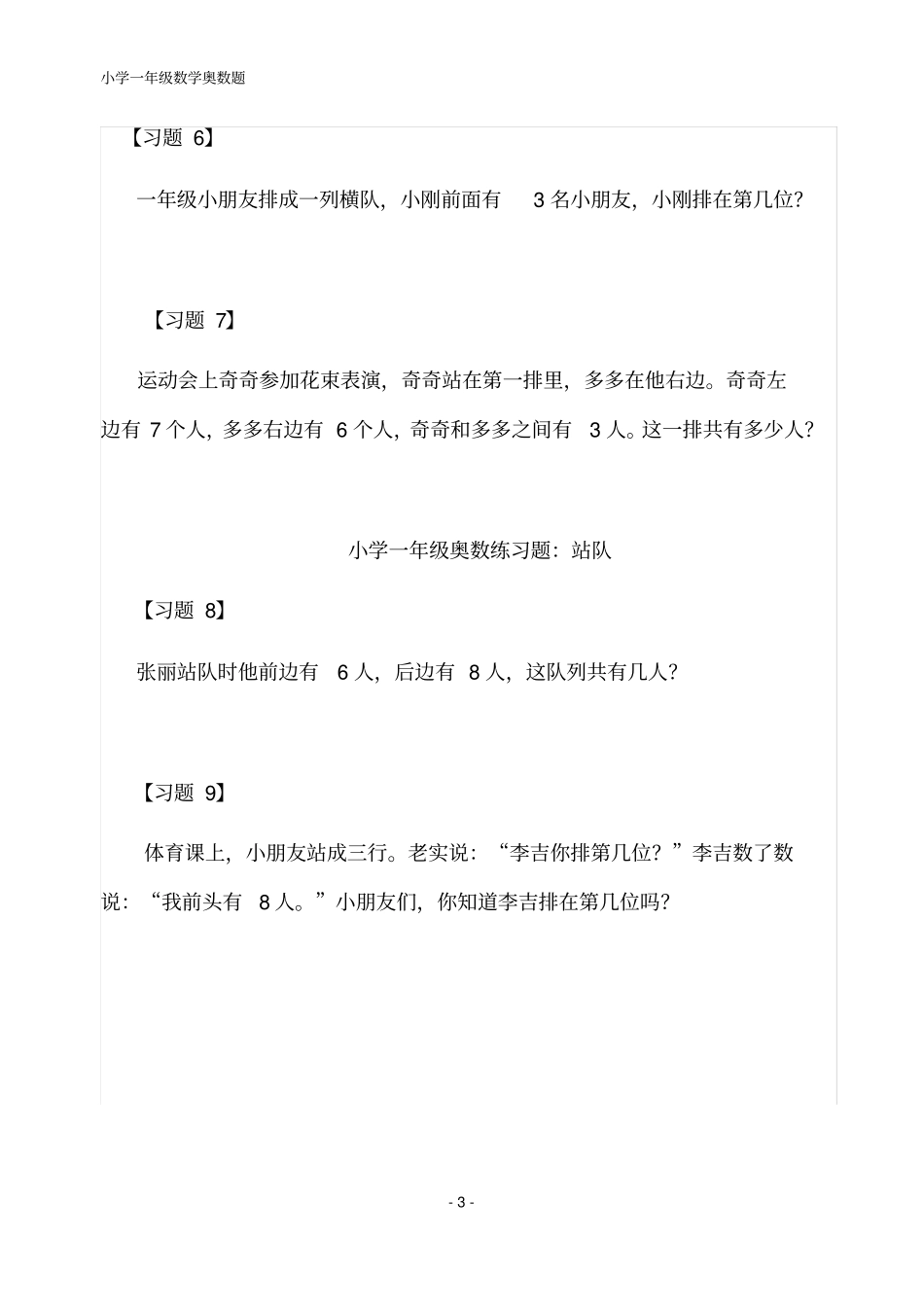 一年级奥数题型_第3页