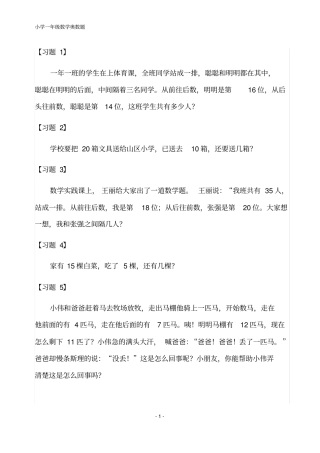 一年级奥数题型