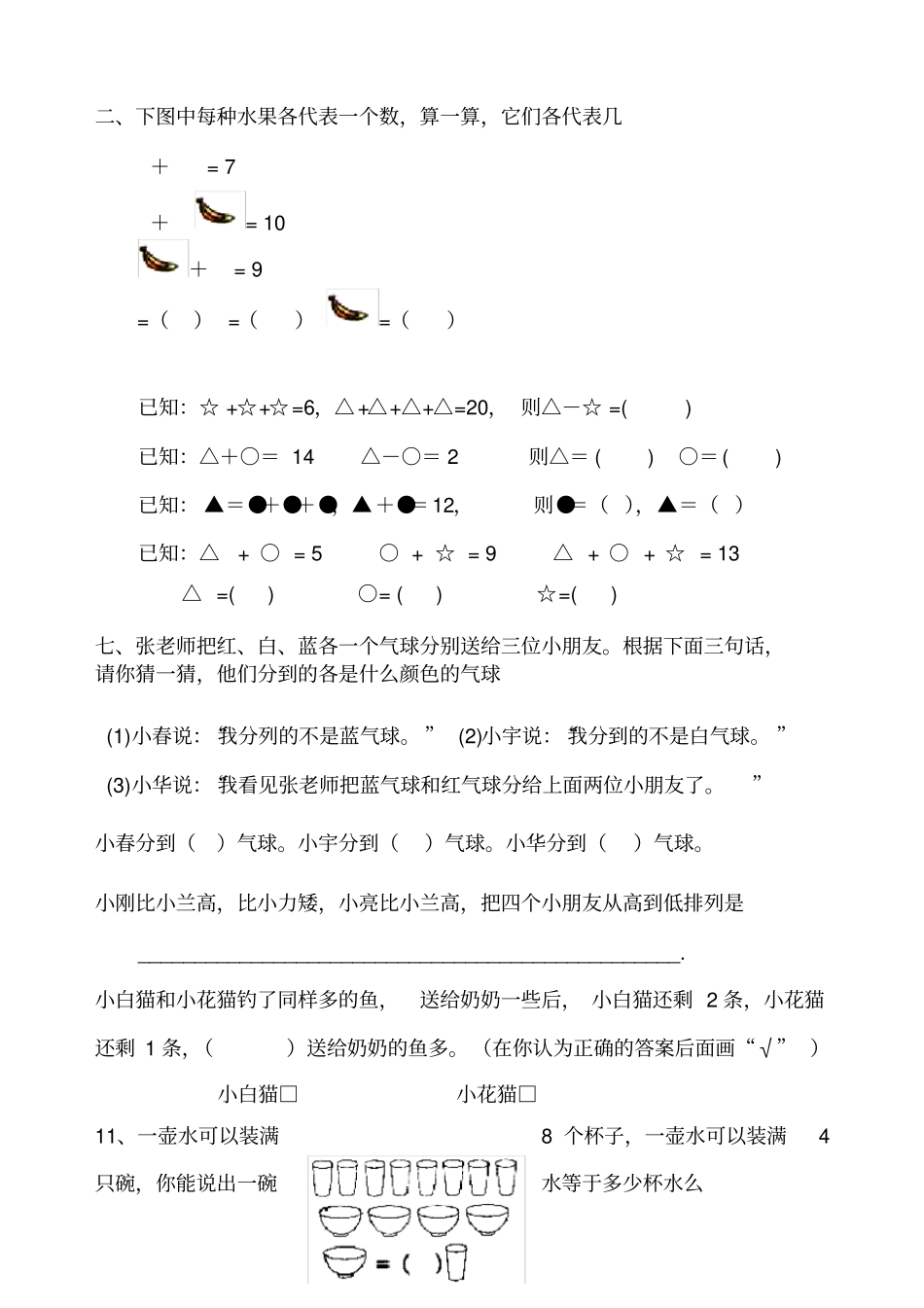 一年级奥数：简单推理1_第3页
