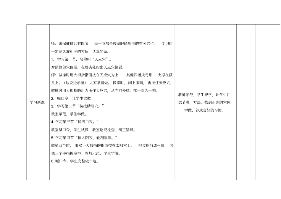 一年级学做眼保健操1_第3页