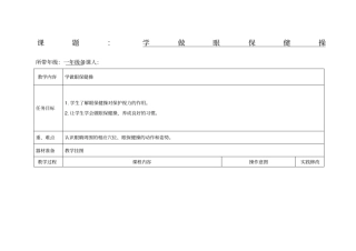 一年级学做眼保健操1