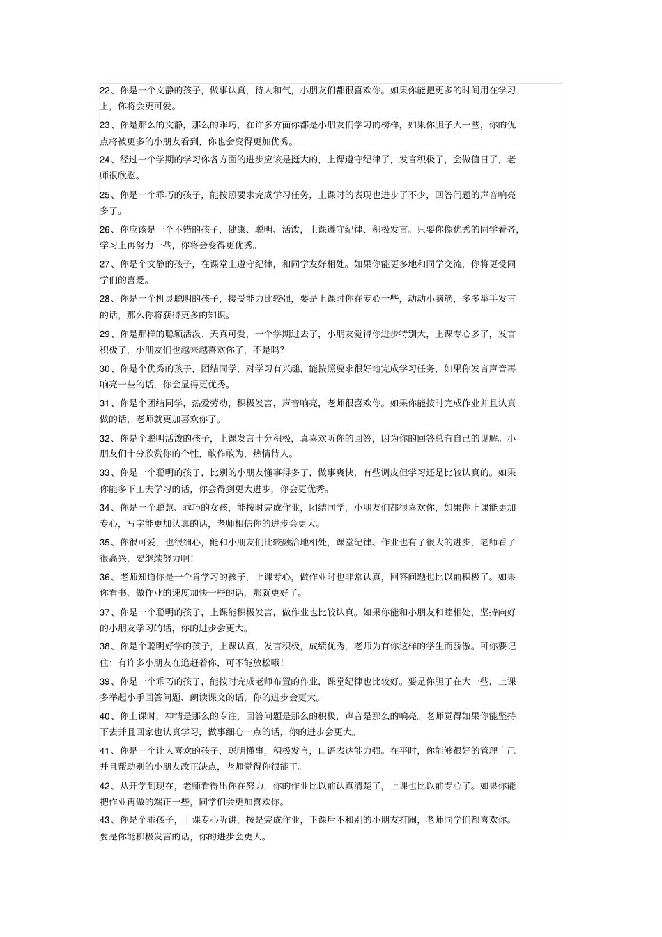 一年级学生优差生的评语_第2页