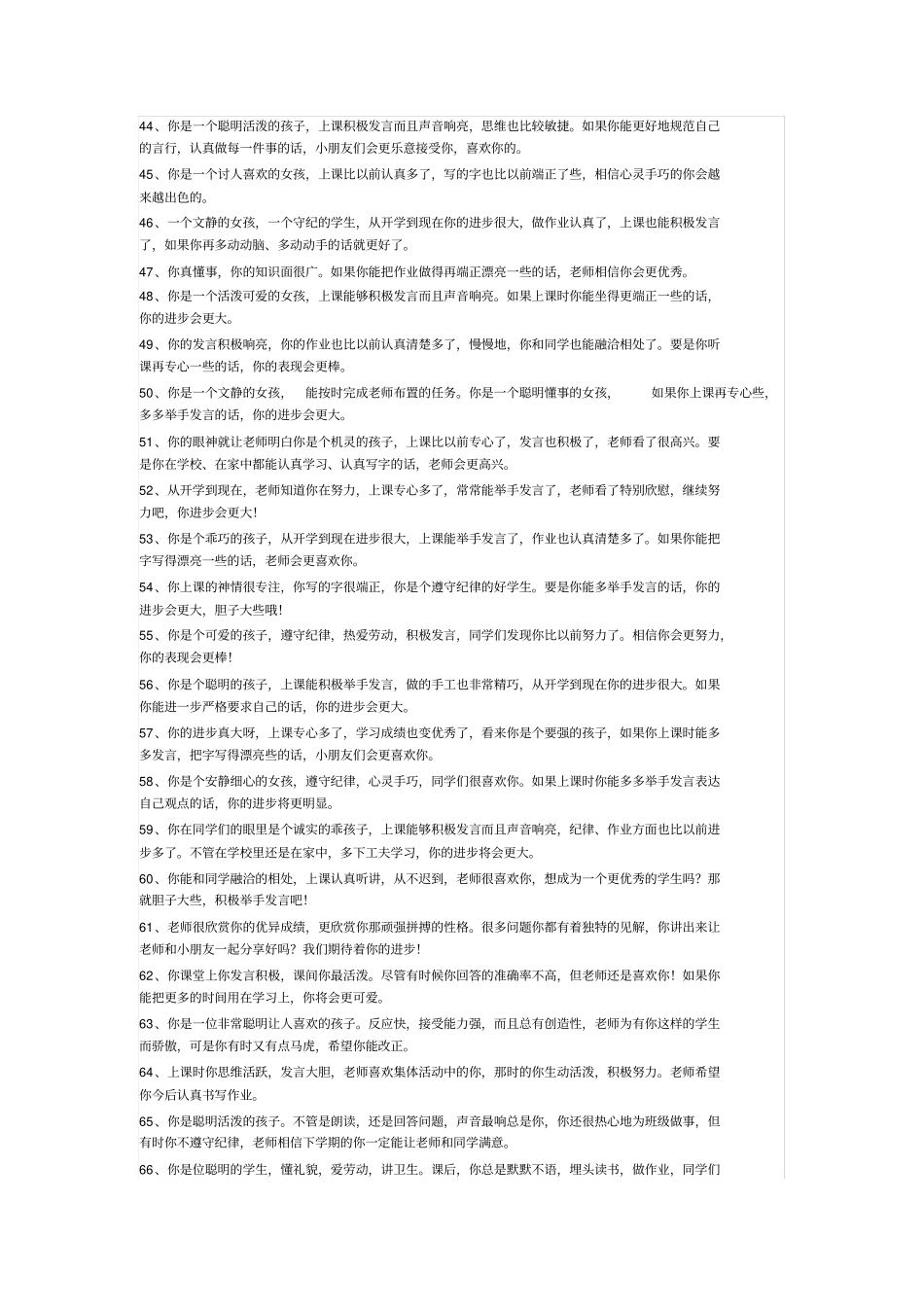 一年级学生优差生的评语_第3页