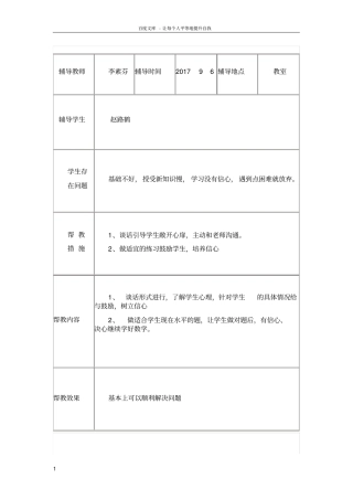 一年级学困生留守儿童建档立卡生一学期的帮扶记录