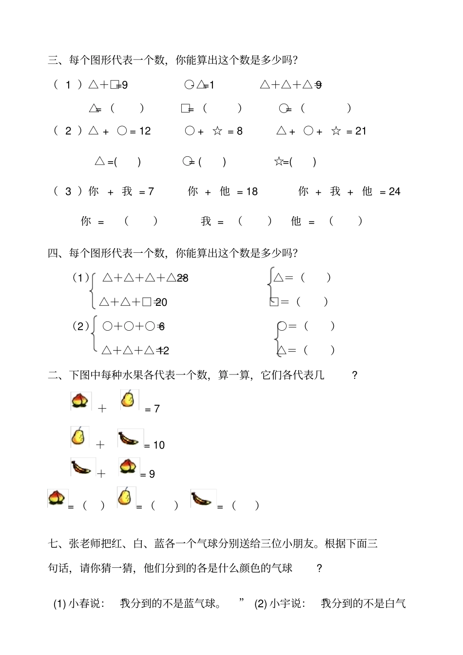 一年级奥数：简单推理练习题_第2页