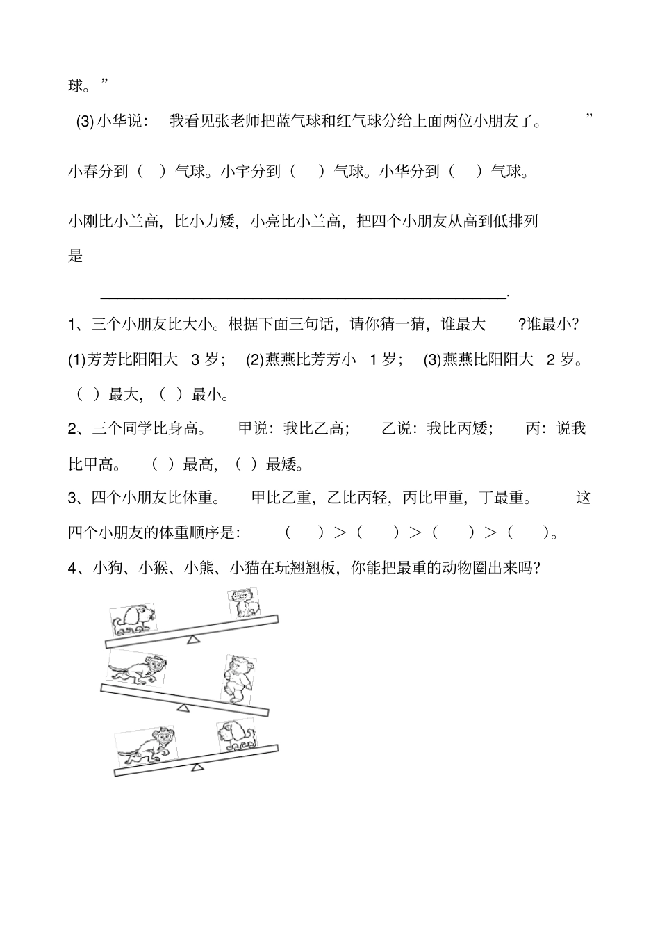 一年级奥数：简单推理练习题_第3页