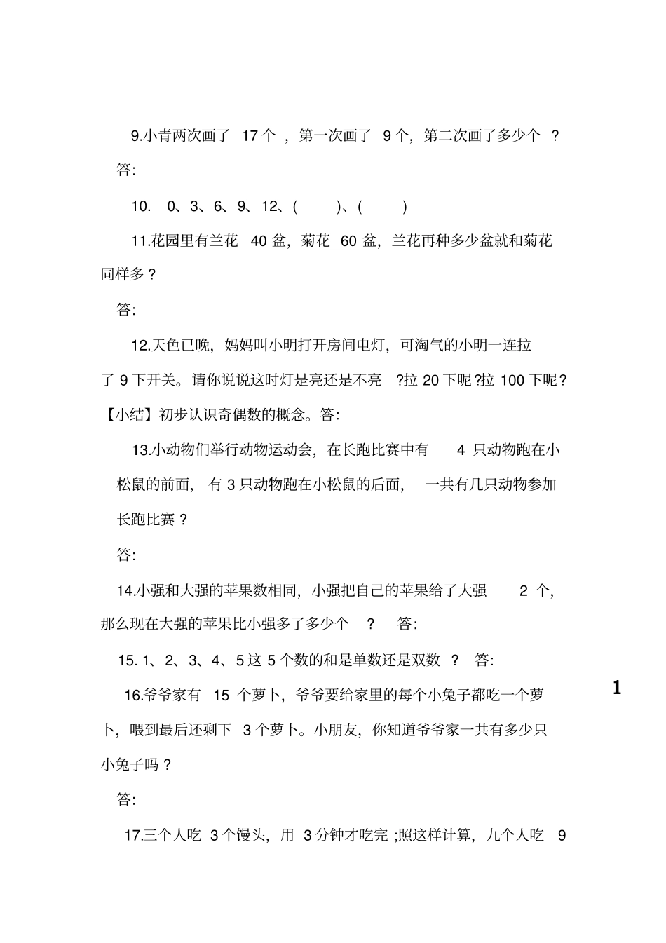 一年级奥数题100道_第3页