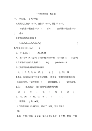 一年级奥数题100道
