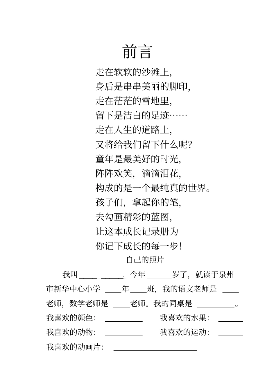 一年级学生成长记录册范文_第1页