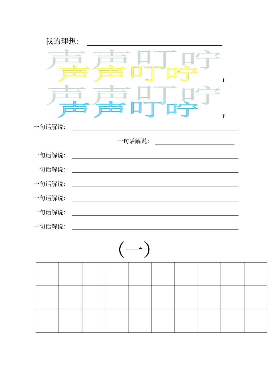 一年级学生成长记录册范文_第2页