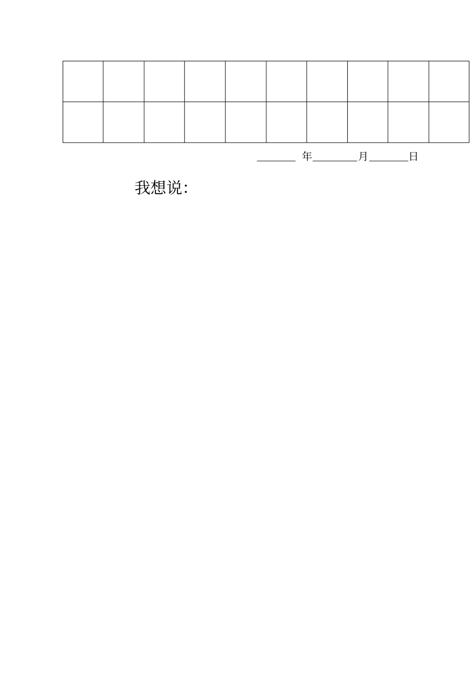 一年级学生成长记录册范文_第3页
