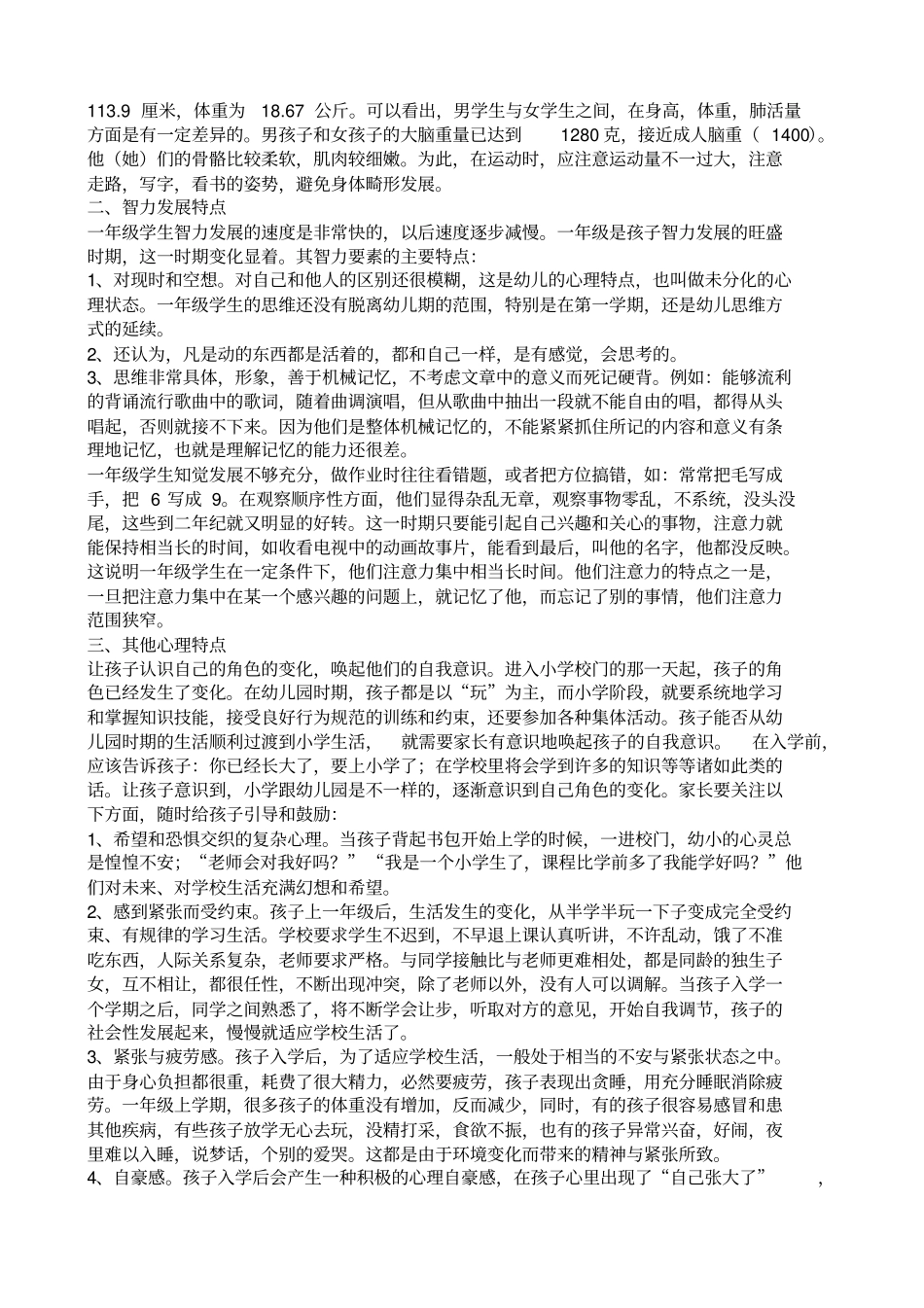 一年级学生特点_第2页